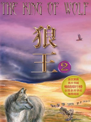 cover image of 狼王.2